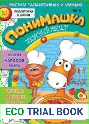 ПониМашка №5 2018