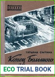 Конец Большого Юлиуса