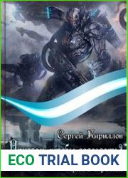 . Призван, чтобы завоевать