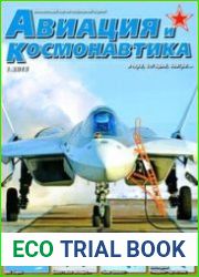Авиация и космонавтика