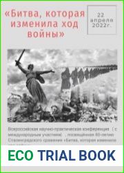 Битва, которая изменила ход войны