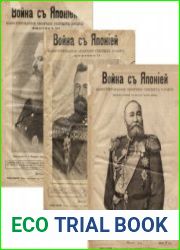Война с Японией иллюстрированное обозрение текущих событий. Вып.1-3