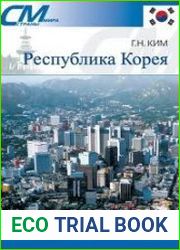 Республика Корея
