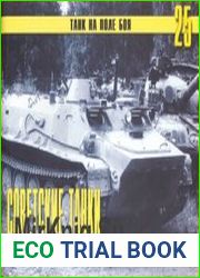 Советские танки в финской армии (Танк на поле боя №25)