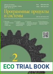 Программные продукты и системы №2 (2018)