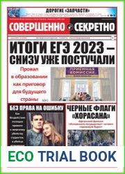Совершенно секретно