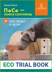 ПоСо - поиск сокровищ. Нос ведет к цели