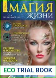 Всему свету по совету. Магия жизни
