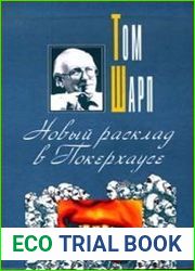 Новый расклад в Покерхаузе