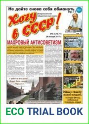 Хочу в СССР-2