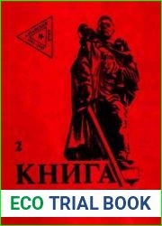 Книга памяти Алтайского края. Том 2