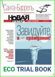 Новая газета (Санкт-Петербург) №57 (июнь 2018)