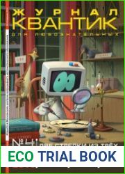 Квантик №4 (апрель 2018)