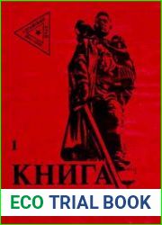 Книга памяти Алтайского края. Том 1