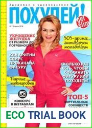 Похудей