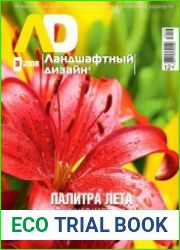 Ландшафтный дизайн