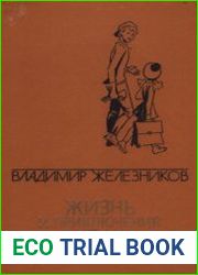 Железников В. - Избранные произведения в 2-х тт. Т. 2