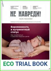 Не навреди №3 (июнь 2018)