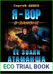 Ее звали атаманша