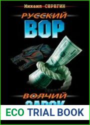 Волчий зарок