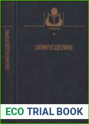 Земледелие (2002)