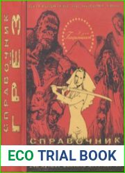 Справочник грёз. Путеводитель по новому кино