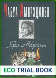 Гора Мборгали