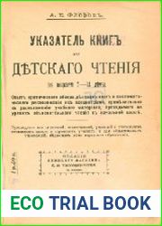 Указатель книг для детского чтения (в возрасте 7-14 лет)