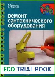 Ремонт сантехнического оборудования
