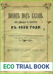 Поход под Казань, ее осада и взятие в 1552 году