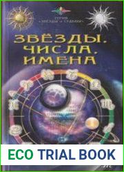 Звезды, числа, имена.