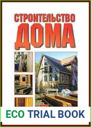 Строительство дома