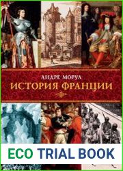 История Франции