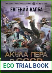 Акула пера в СССР