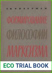 Формирование философии марксизма