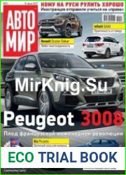 Автомир №25 (июнь 2017) Россия