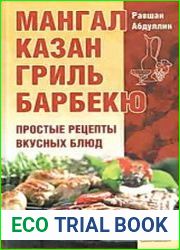 Мангал, казан, гриль, барбекю