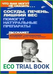 Сосуды. Печень. Лишний вес. Помогут натуральные препараты.