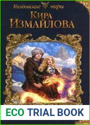 Страж перевала