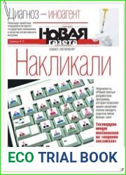 Новая газета (Санкт-Петербург) №56 (май 2018)