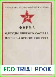 Форма одежды личного состава Военно-Морских Сил РККА