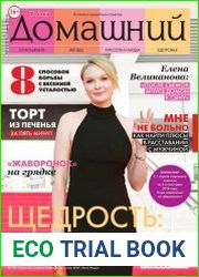 Домашний №7 (апрель 2018)