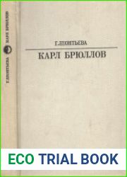 Карл Брюллов