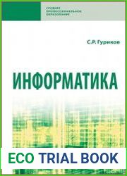 Информатика