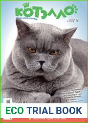 Котэлло №10 (октябрь 2017)