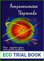 Астрологическое творчество