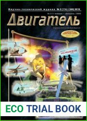 Двигатель №2 (март-апрель 2018)