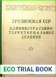 Административно-территориальное деление Грузинской ССР