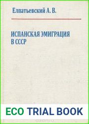 Испанская эмиграция в СССР. Историография и источники, попытка интерпретации