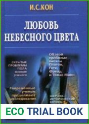 Любовь небесного цвета